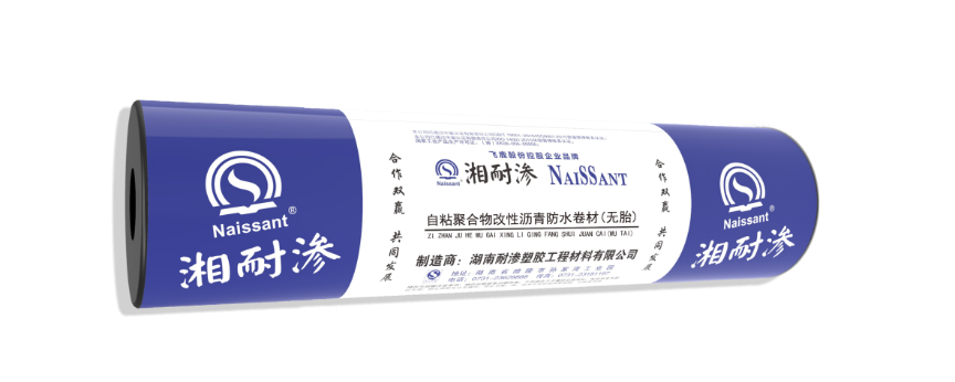 自粘聚合物(wù)改性沥青防水卷材（无胎）